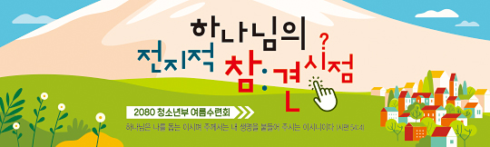 59244a-여름수련회