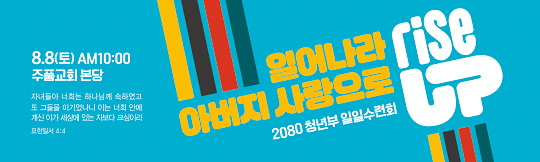 59253a-여름수련회