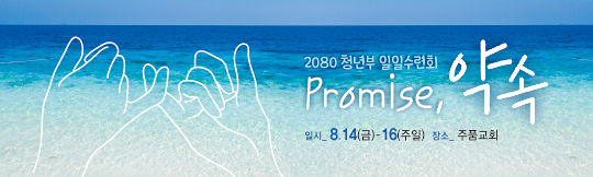 59255a-여름수련회