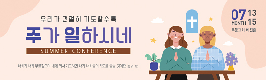 59256a-여름수련회