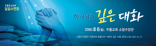 59261a-여름수련회