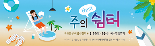 59262a-여름수련회