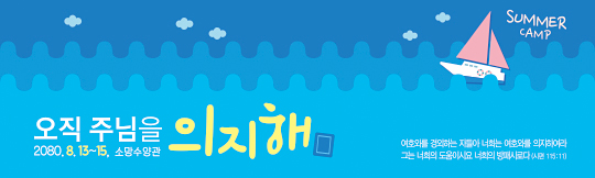 59263a-여름수련회