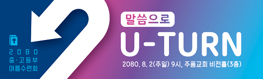 59264a-여름수련회