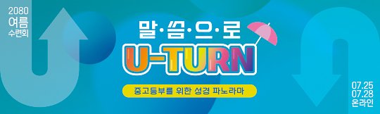 59266a-여름수련회