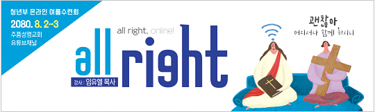 59269a-온라인여름수련회