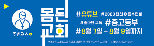 59272a-온라인여름수련회