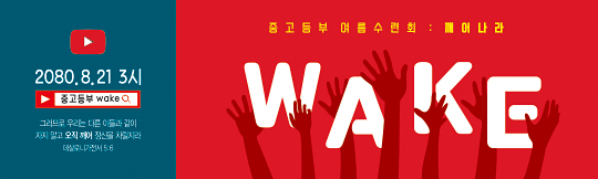 59274a-온라인여름수련회