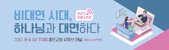 59276a-온라인여름수련회