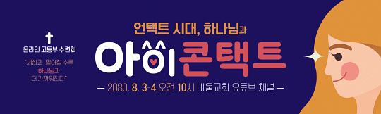 59277a-온라인여름수련회