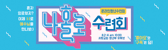 59278a-온라인여름수련회