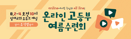 59279a-온라인여름수련회