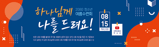 59281a-온라인여름수련회