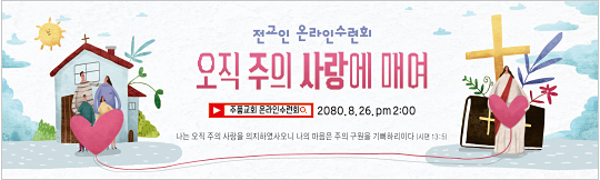 59282a-온라인여름수련회