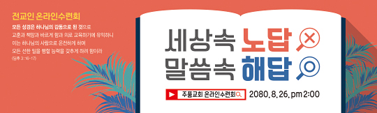 59283a-온라인여름수련회