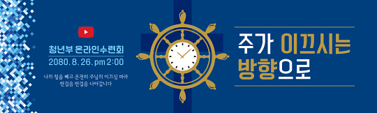 59284a-온라인여름수련회