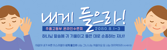 59295a-온라인여름수련회