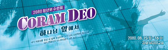 59301a-여름수련회