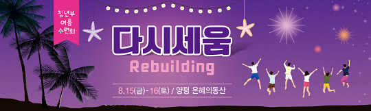 59302a-여름수련회