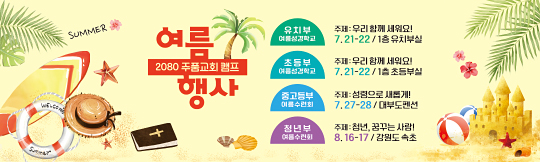 59304a-여름행사