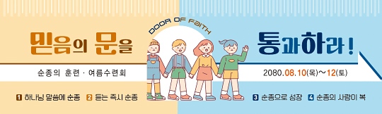 59306a-여름수련회