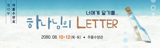 59307a-여름수련회