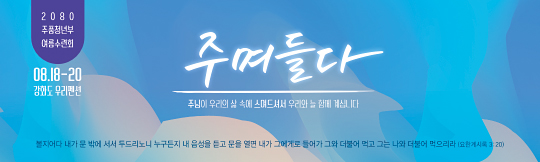 59309a-여름수련회