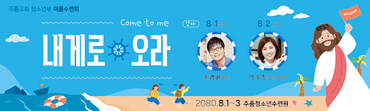 59312a-여름수련회