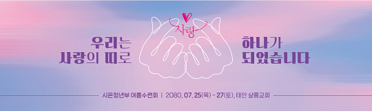 59316a-여름수련회