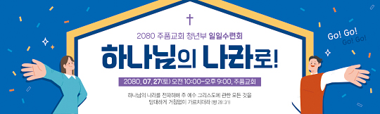 59317a-여름수련회