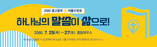 59318a-여름수련회