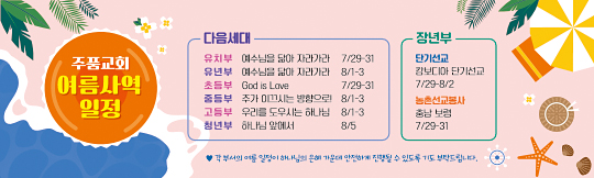 59319a-여름사역