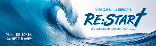 59320a-여름수련회