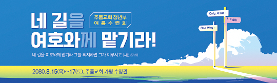 59321a-여름수련회