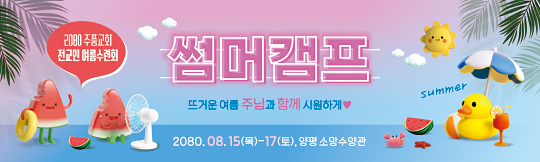 59324a-여름수련회