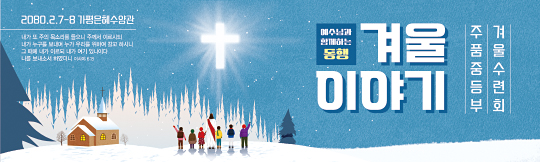 59326a-겨울수련회