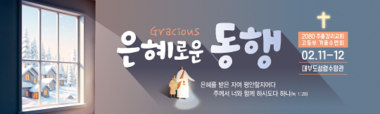 59327a-겨울수련회