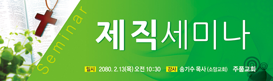 36028a-제직세미나