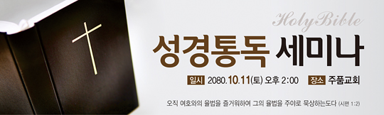 36031a-성경통독 세미나