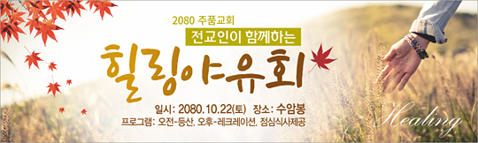 36037a-힐링야유회