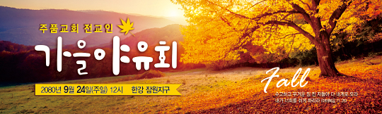 36041a-가을야유회