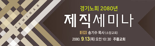 36042a-제직세미나