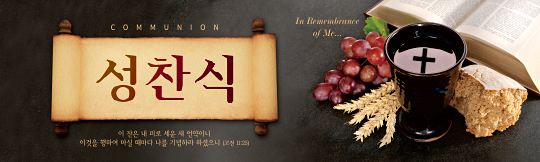 36049a-성찬식