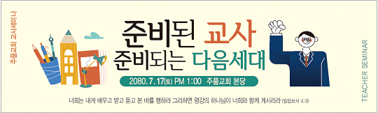 36056a-교사세미나