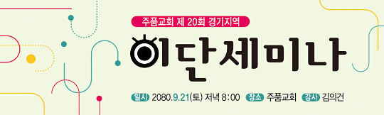 36059a-이단세미나