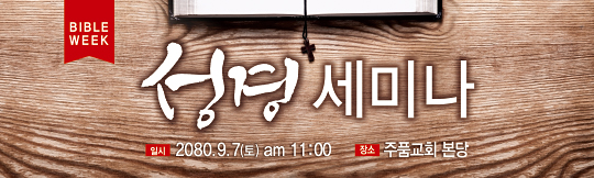 36061a-성경세미나