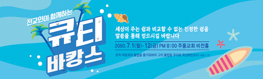 36063a-큐티바캉스