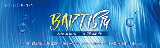 36065a-세례식