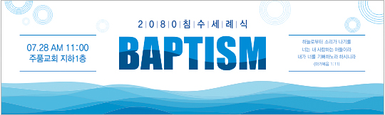 36068a-침수세례식