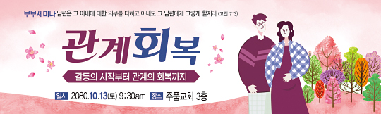 36071a-부부세미나